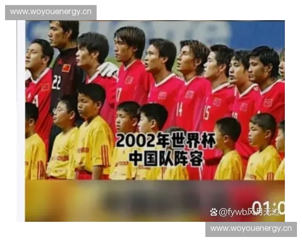 2002年世界杯中国队完整名单及参赛球员表现分析