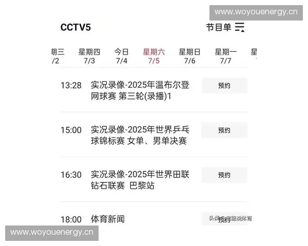 CCTV5体育节目表今日直播时间及在线观看最新完整指南